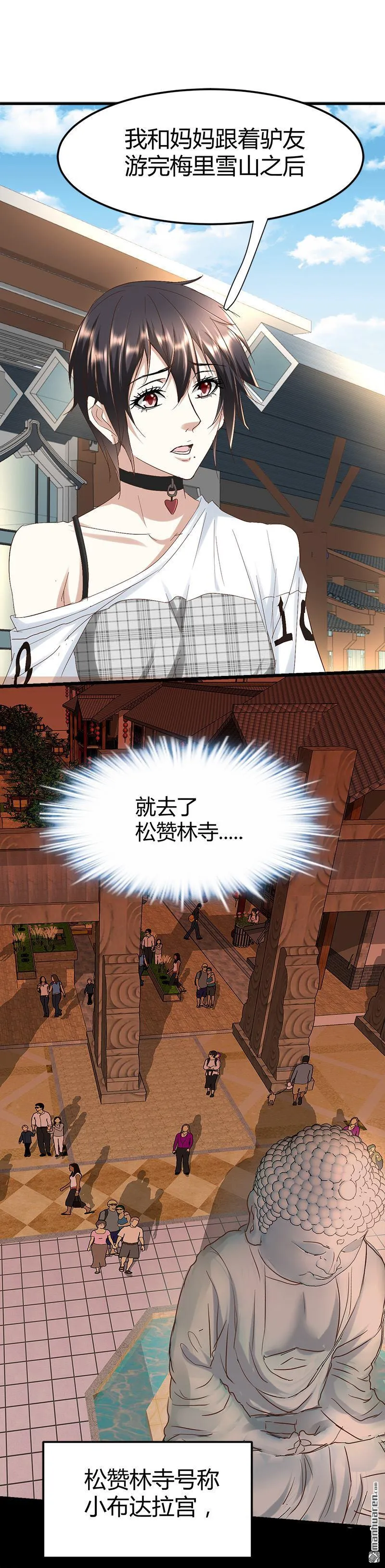 第50话 我只有她了…… 第14页