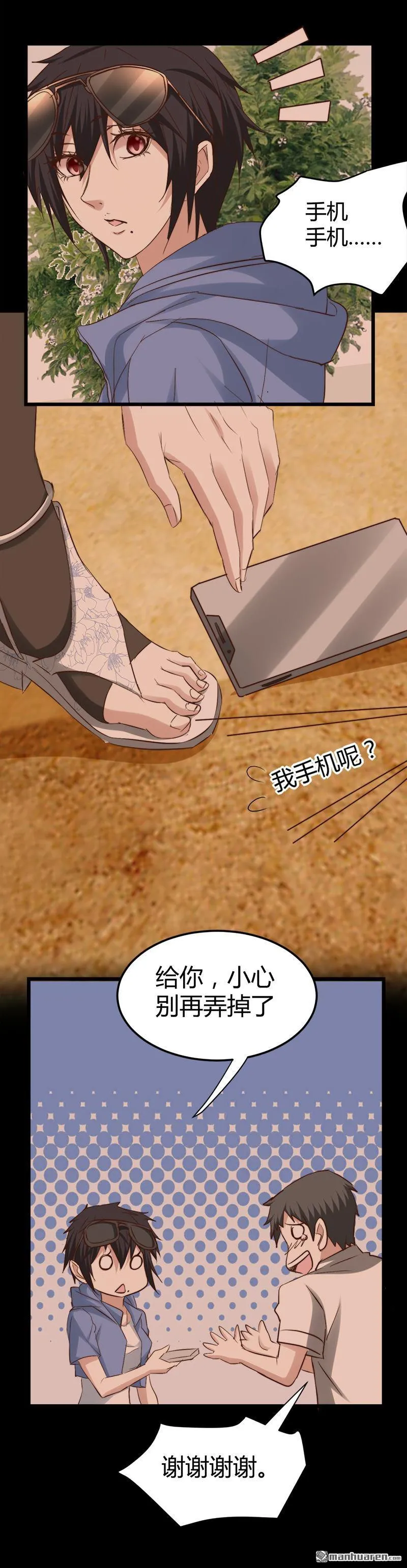 第50话 我只有她了…… 第17页