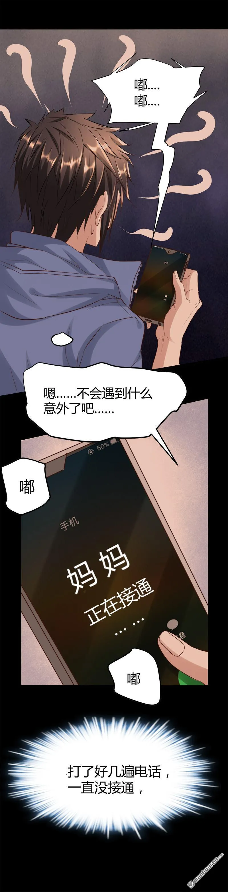第50话 我只有她了…… 第20页