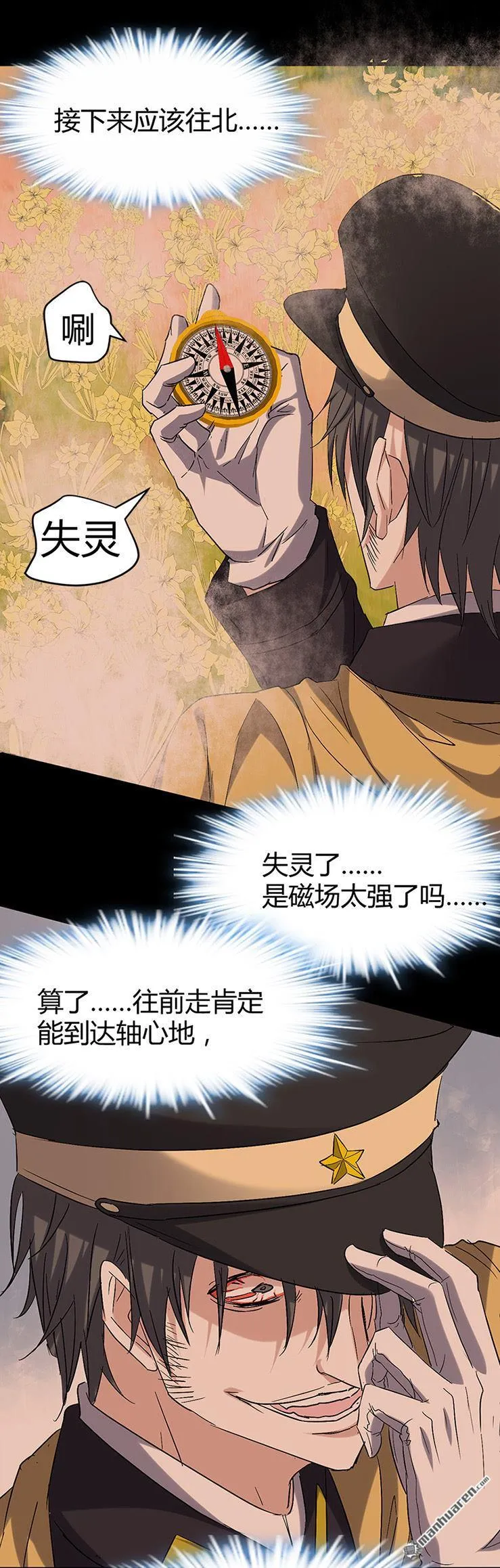 第57话 冰墙里的军队！ 第8页