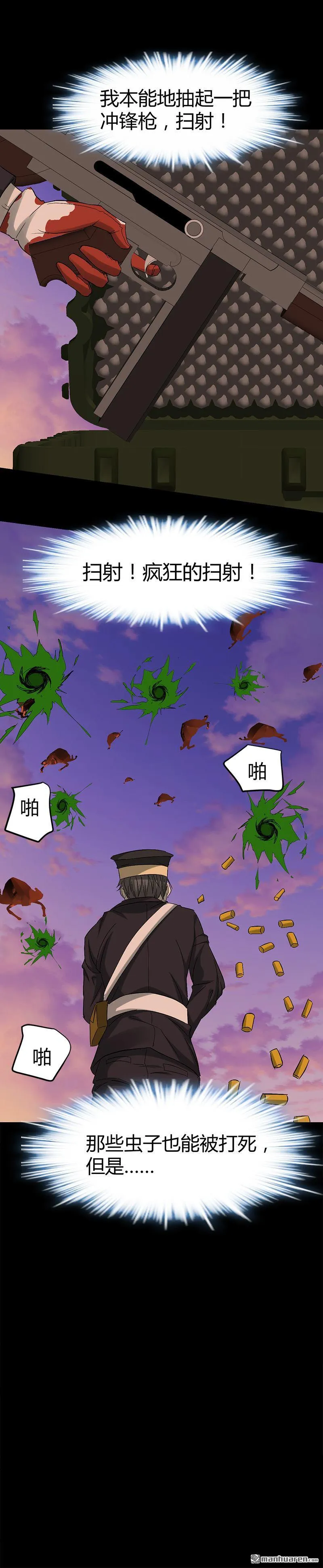 第59话 弑人甲虫！ 第8页
