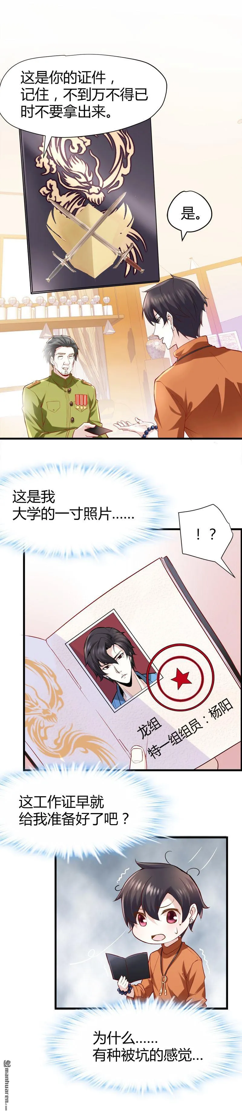 第66话 少妇獒园失踪案！ 第3页