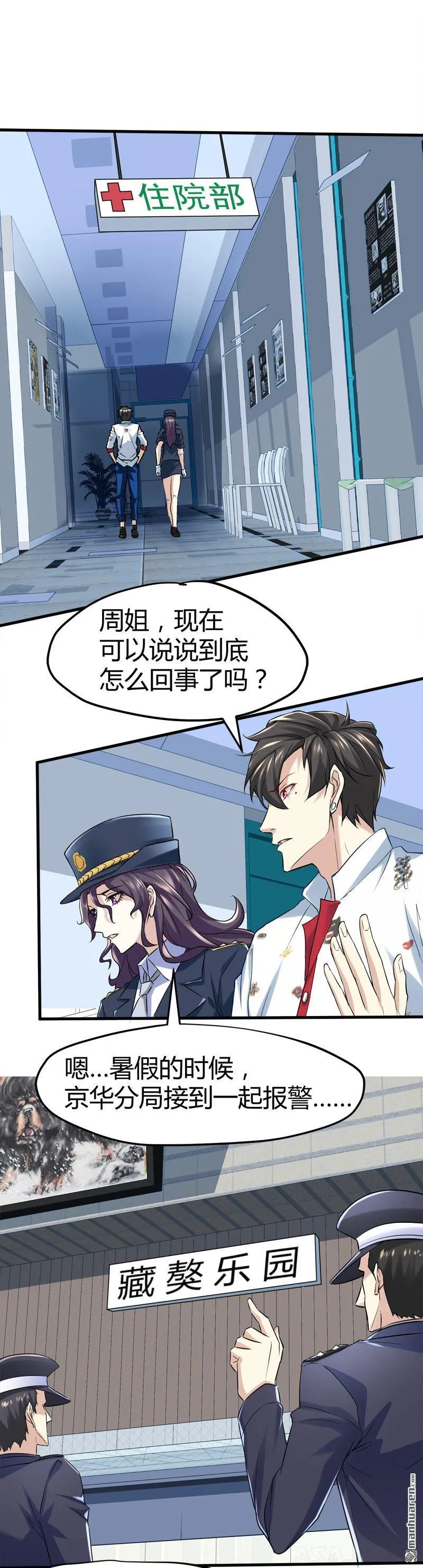 第66话 少妇獒园失踪案！ 第12页