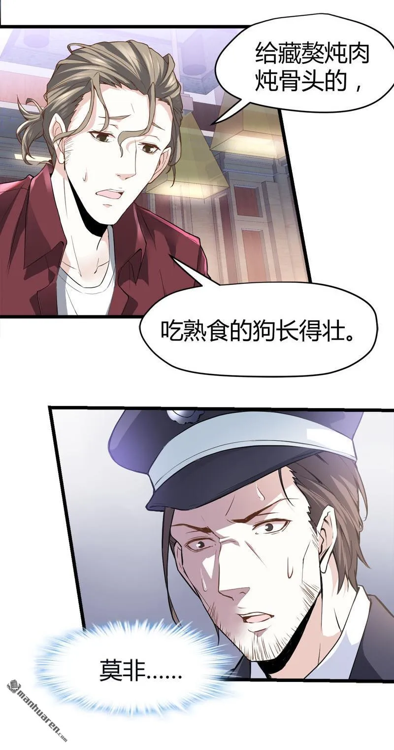 第67话 鬼魂惧怕之人！ 第3页