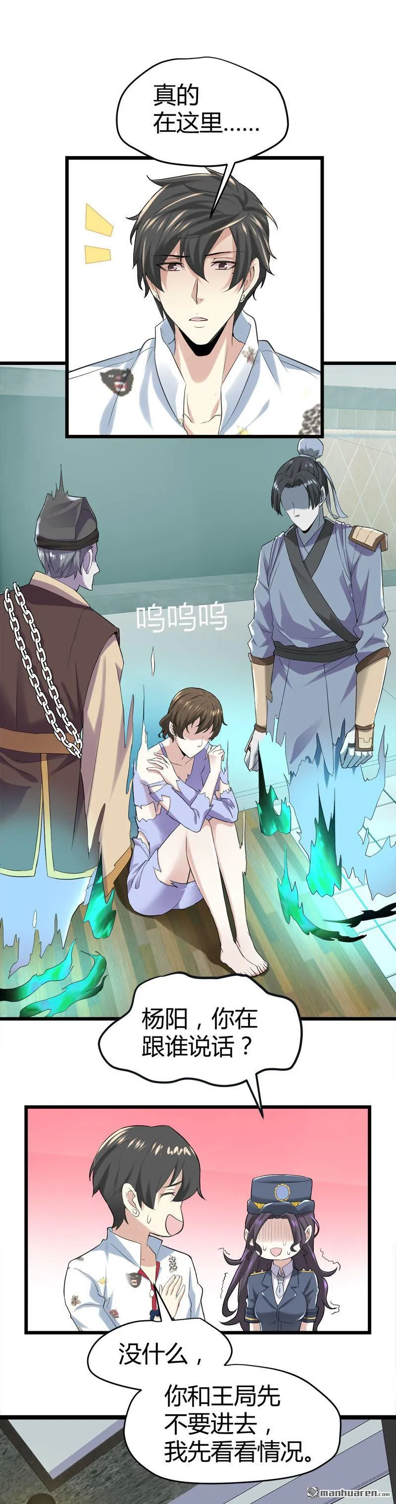 第68话 肉入獒腹！ 第2页