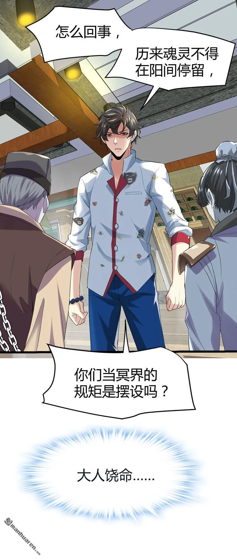 第68话 肉入獒腹！ 第3页