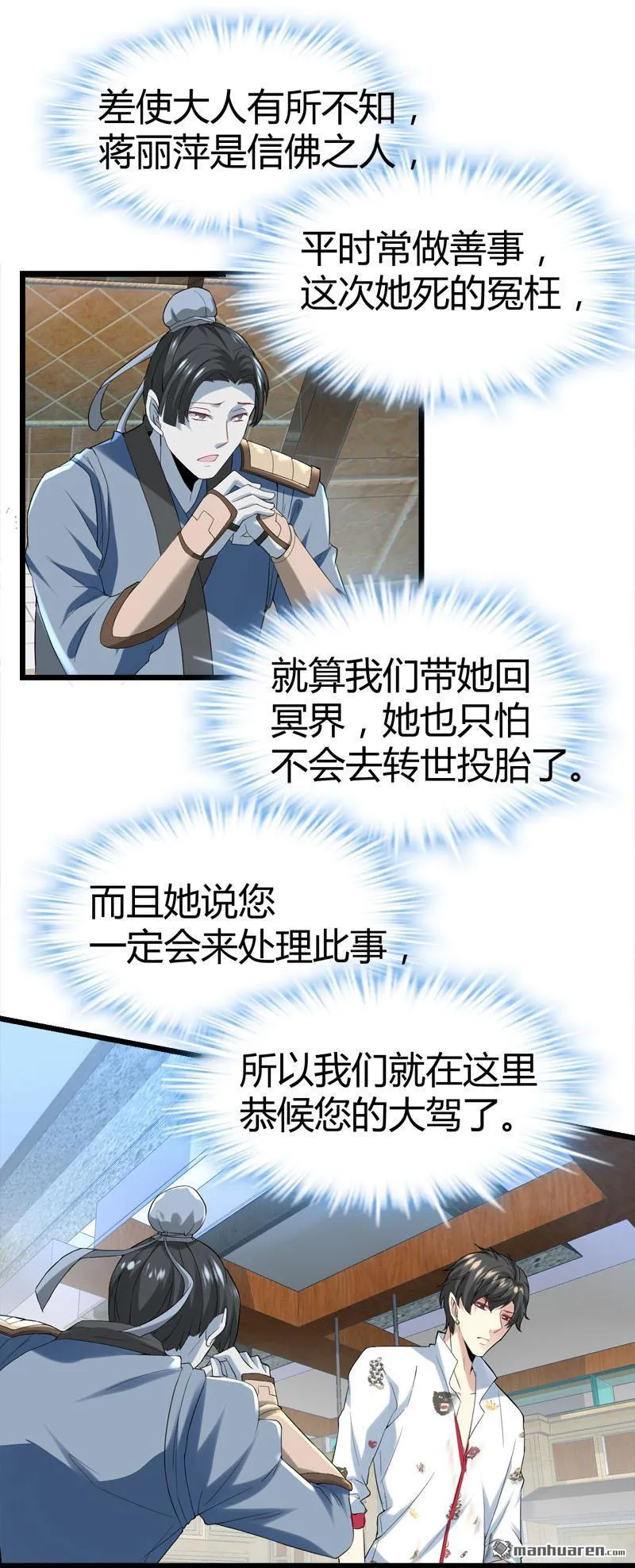 第68话 肉入獒腹！ 第4页