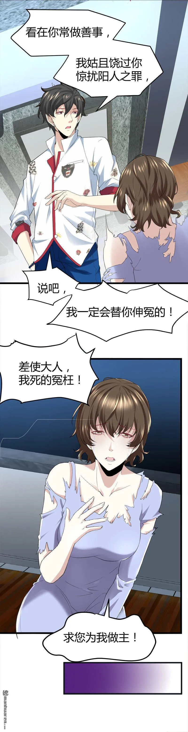 第68话 肉入獒腹！ 第5页