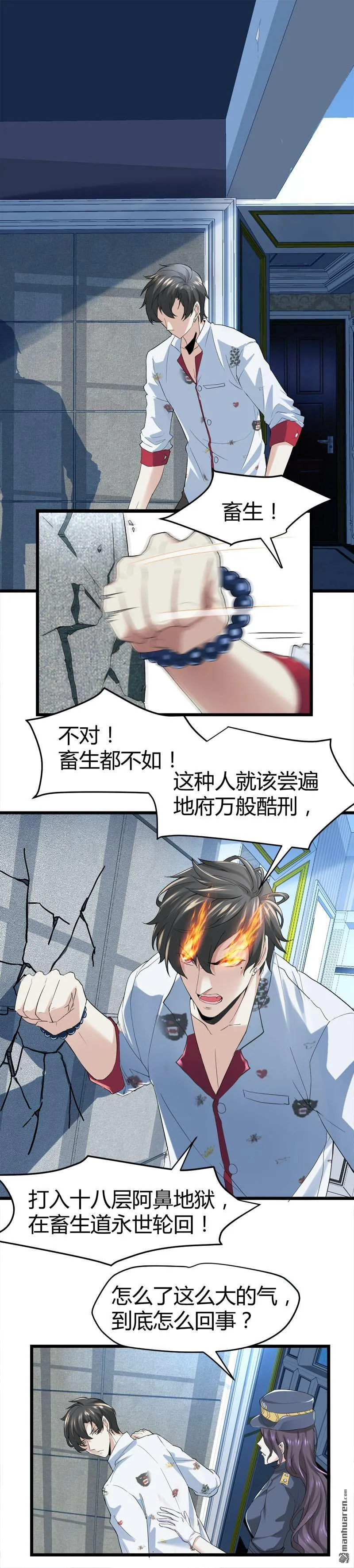 第68话 肉入獒腹！ 第6页