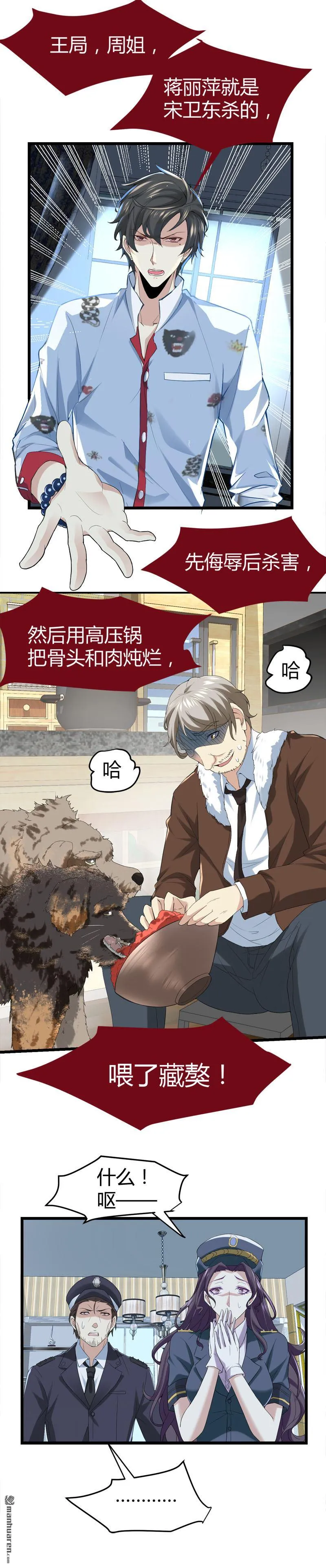 第68话 肉入獒腹！ 第7页