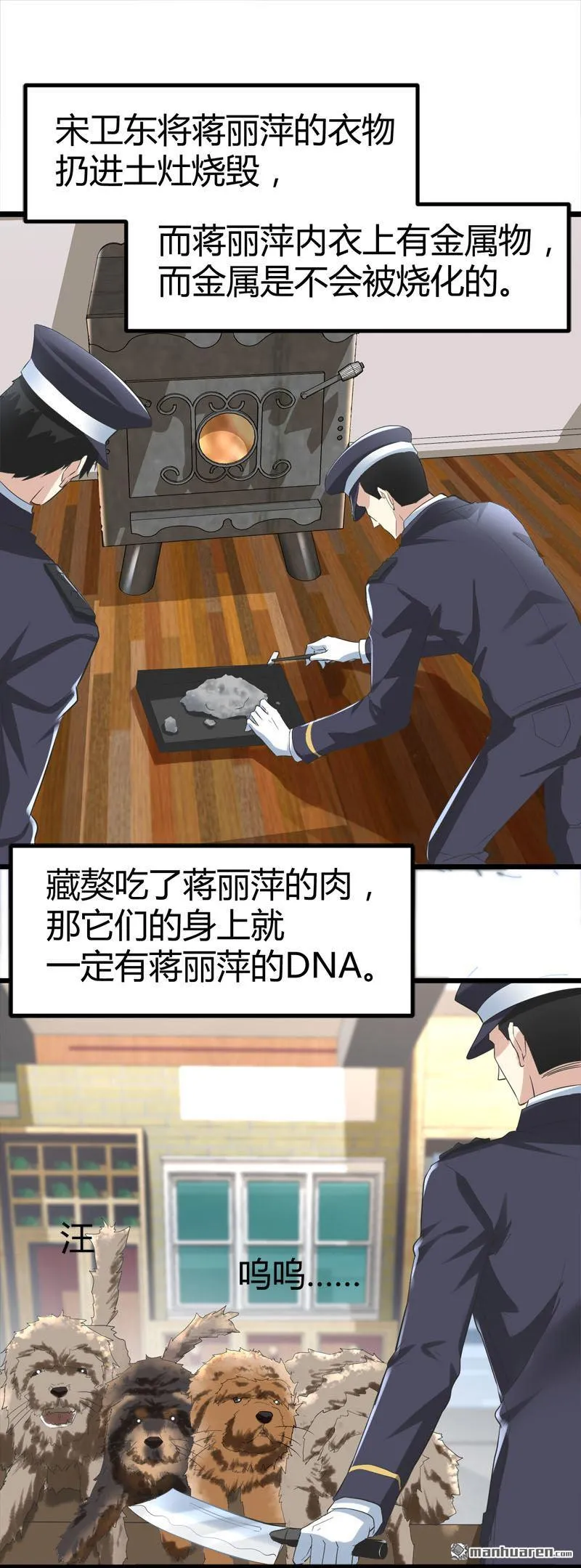 第68话 肉入獒腹！ 第10页