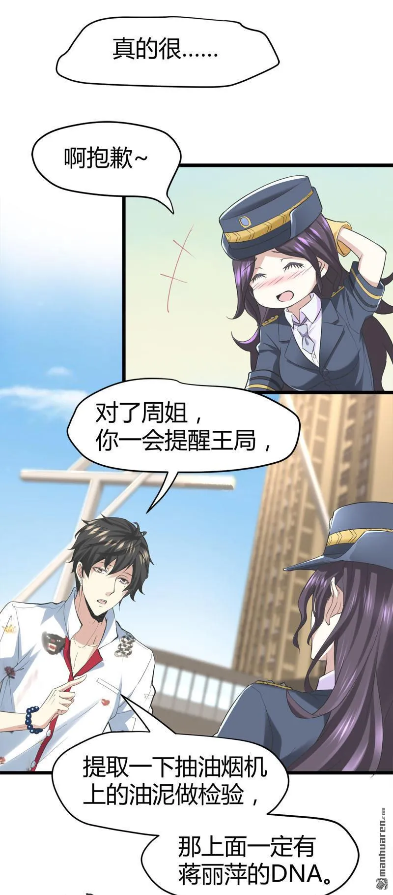 第68话 肉入獒腹！ 第14页