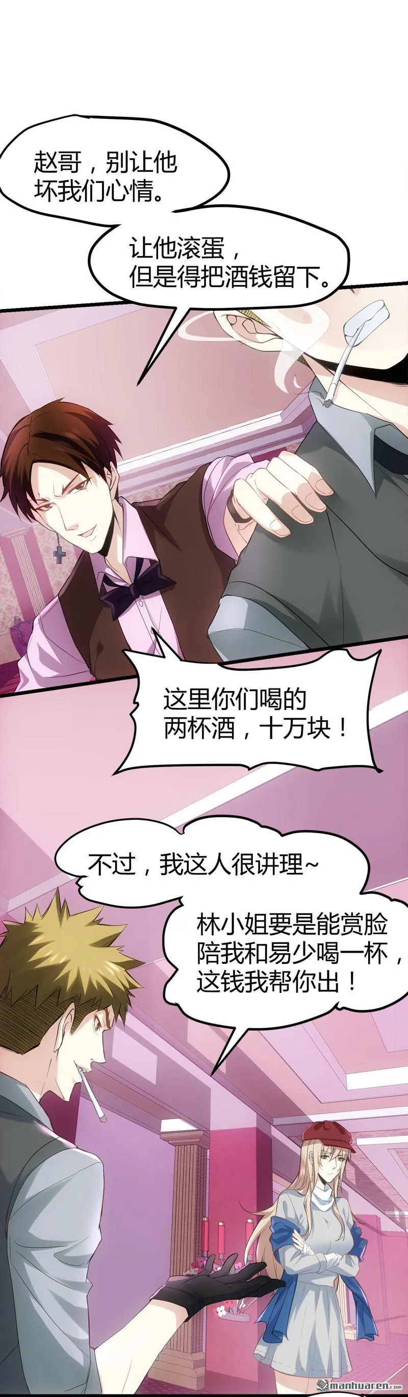 第70话 赏你的脸！ 第15页