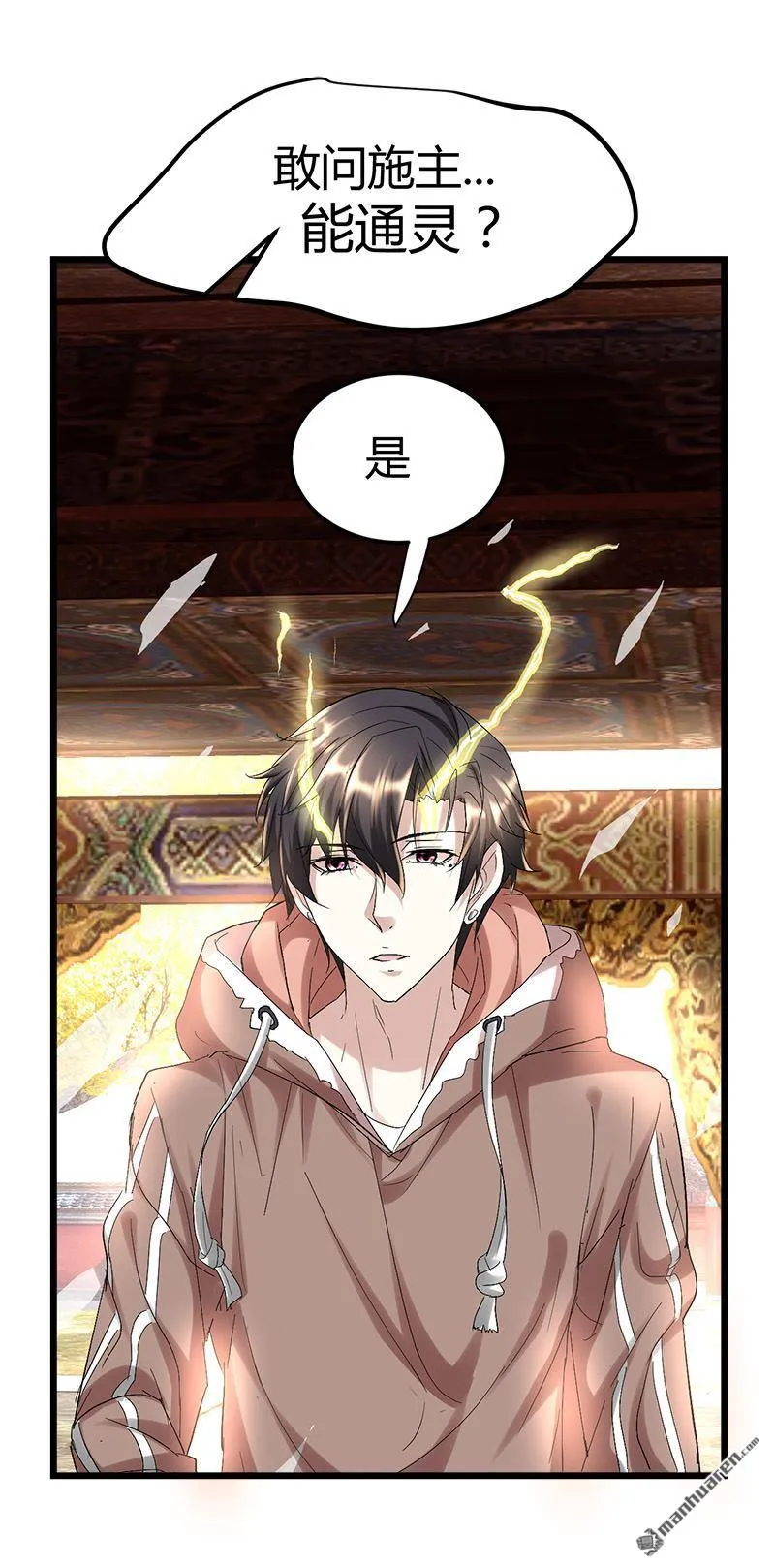 第52话 隔世僧人桑杰 第17页