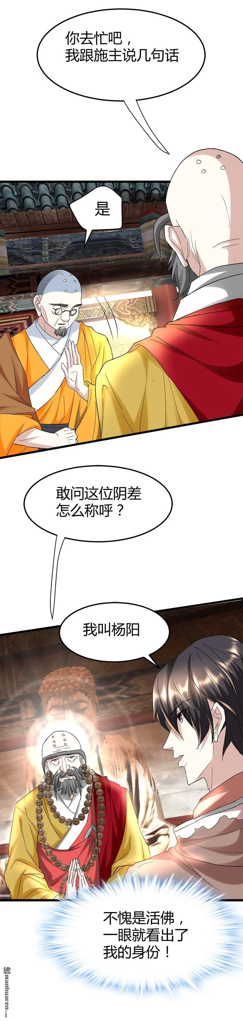 第52话 隔世僧人桑杰 第18页