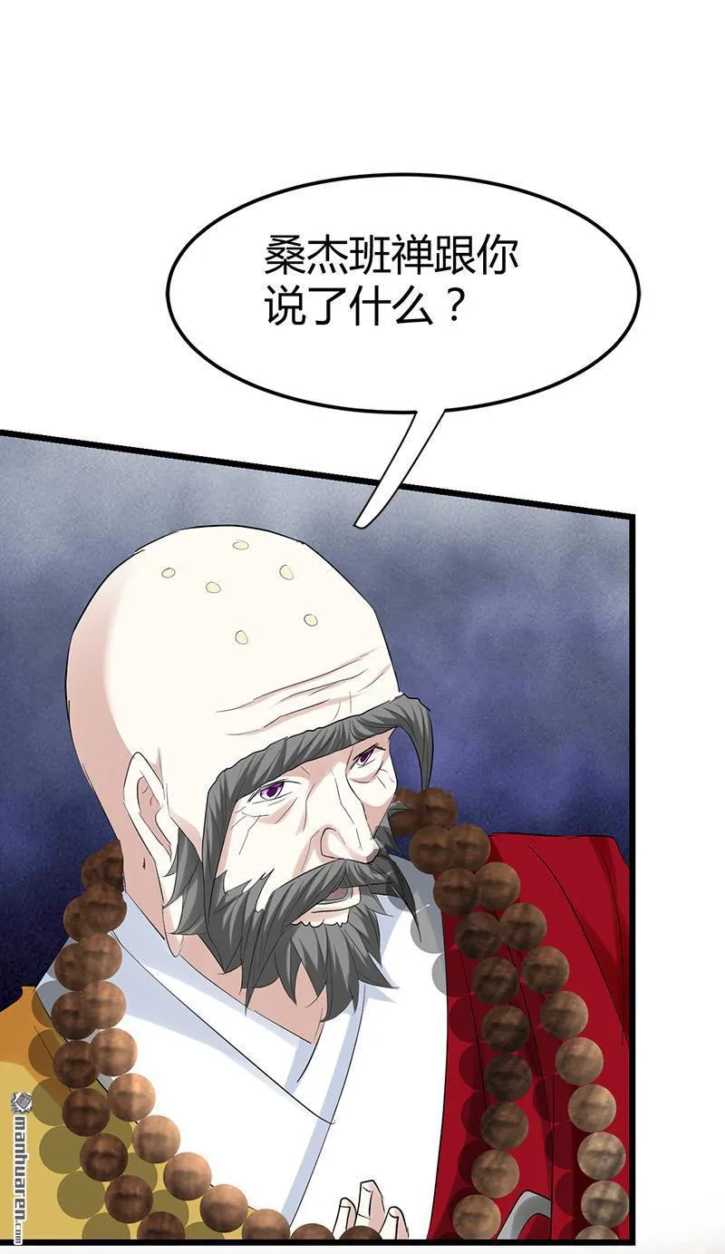 第52话 隔世僧人桑杰 第19页