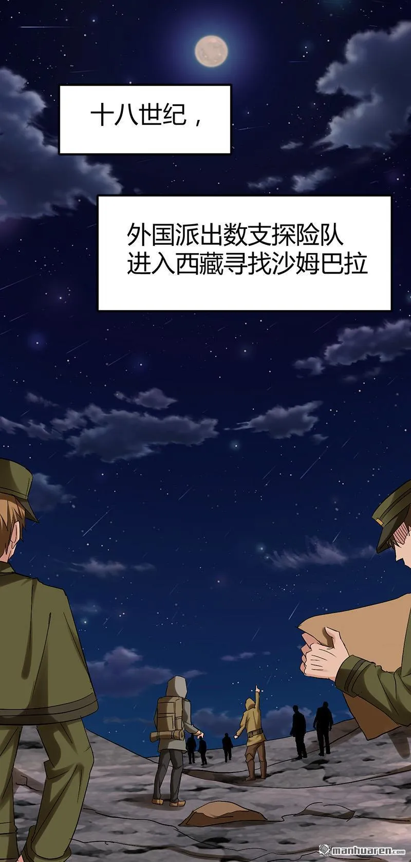 第53话 沙姆巴拉秘境？ 第4页
