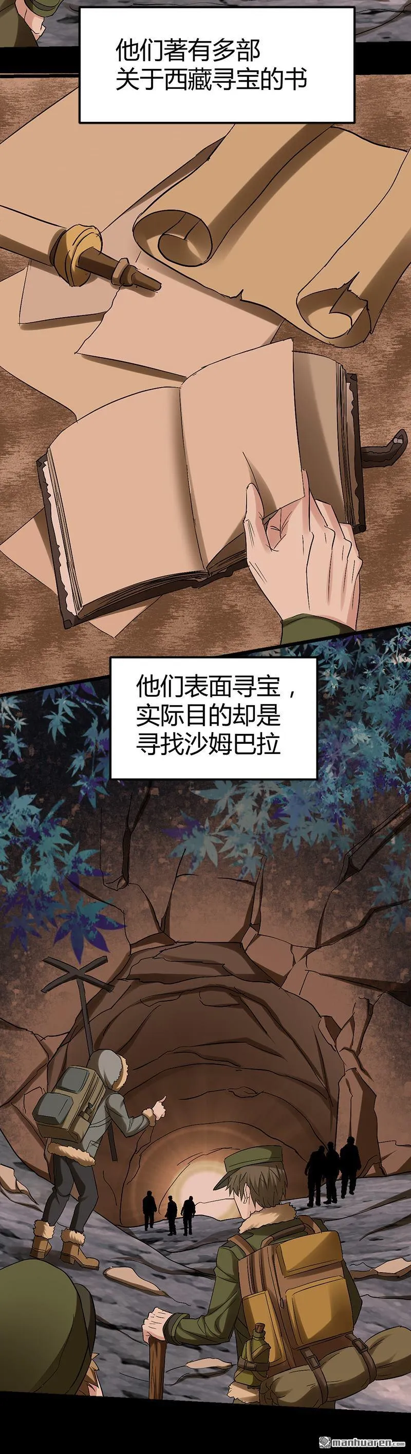 第53话 沙姆巴拉秘境？ 第5页