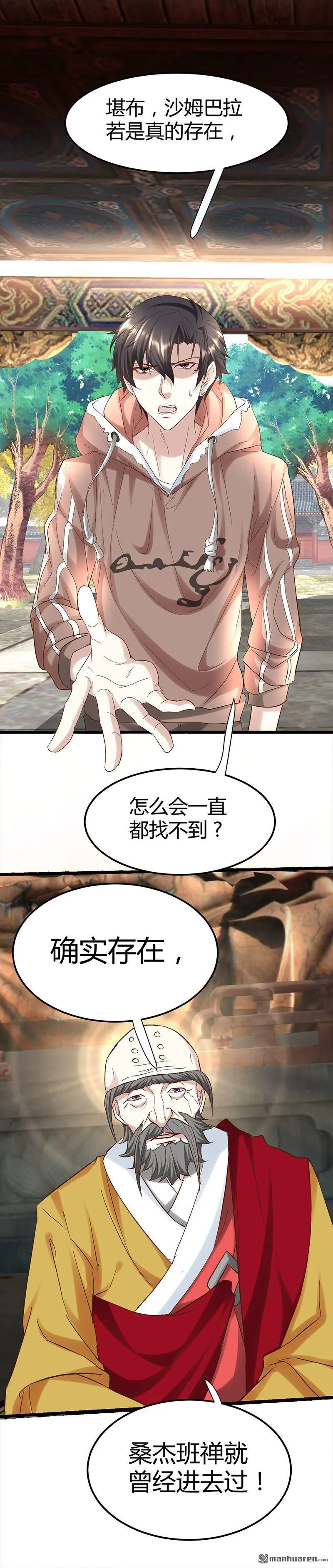第53话 沙姆巴拉秘境？ 第6页
