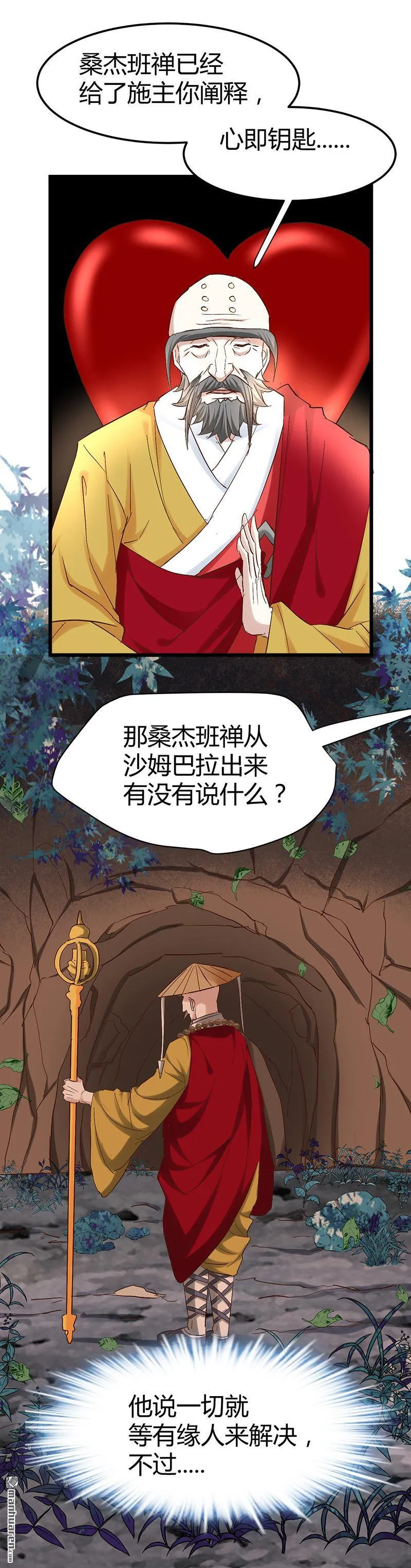 第53话 沙姆巴拉秘境？ 第8页