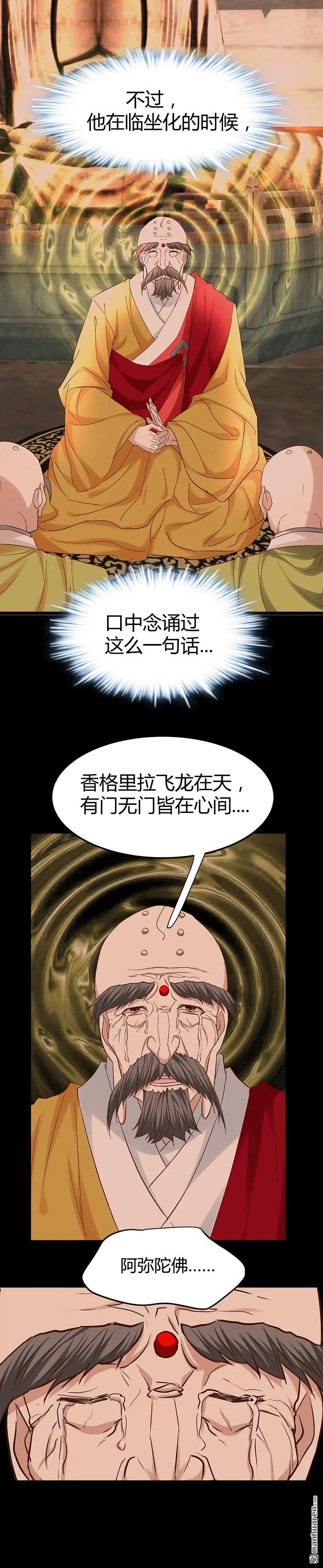 第53话 沙姆巴拉秘境？ 第9页