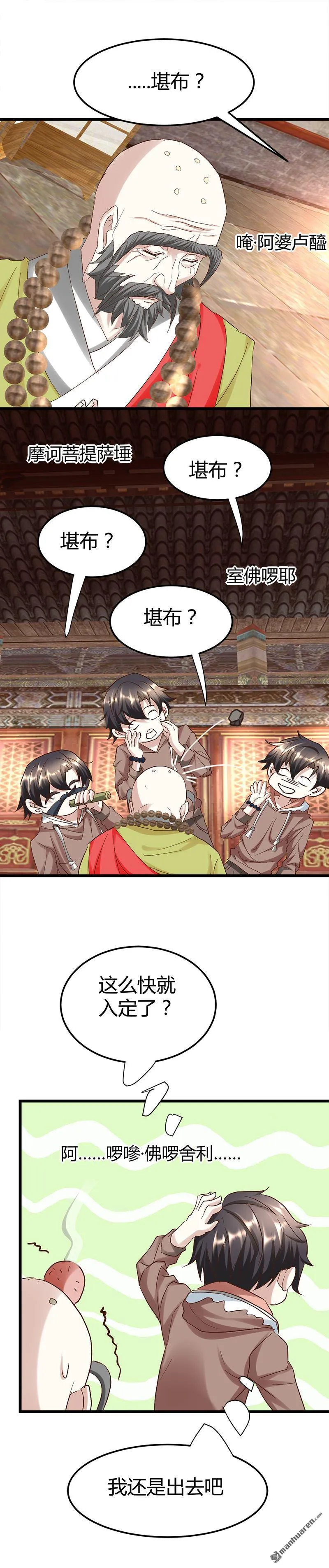 第53话 沙姆巴拉秘境？ 第12页