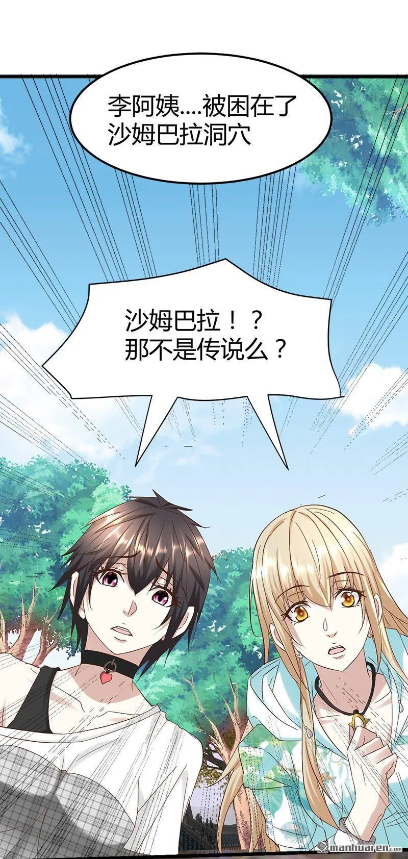 第53话 沙姆巴拉秘境？ 第14页