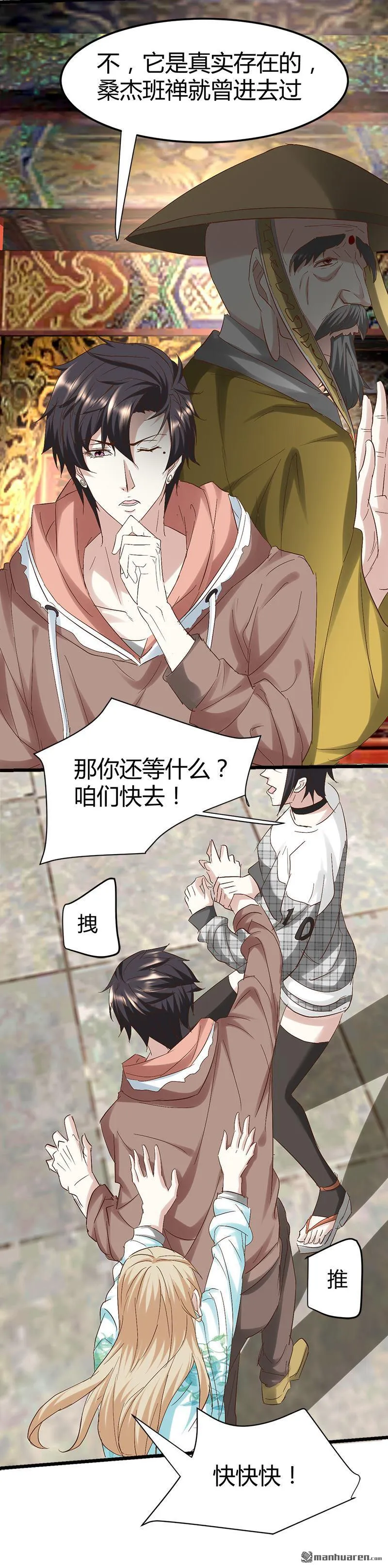 第53话 沙姆巴拉秘境？ 第15页
