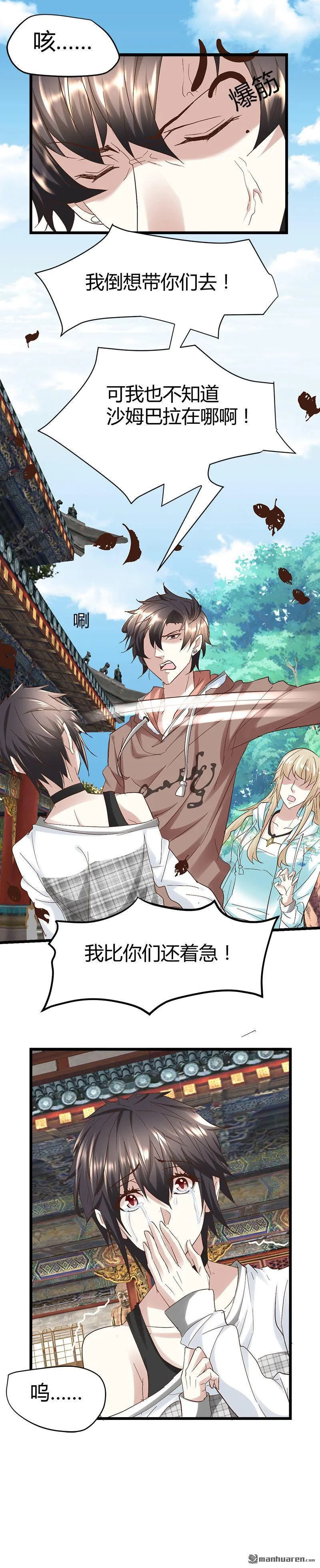 第53话 沙姆巴拉秘境？ 第16页