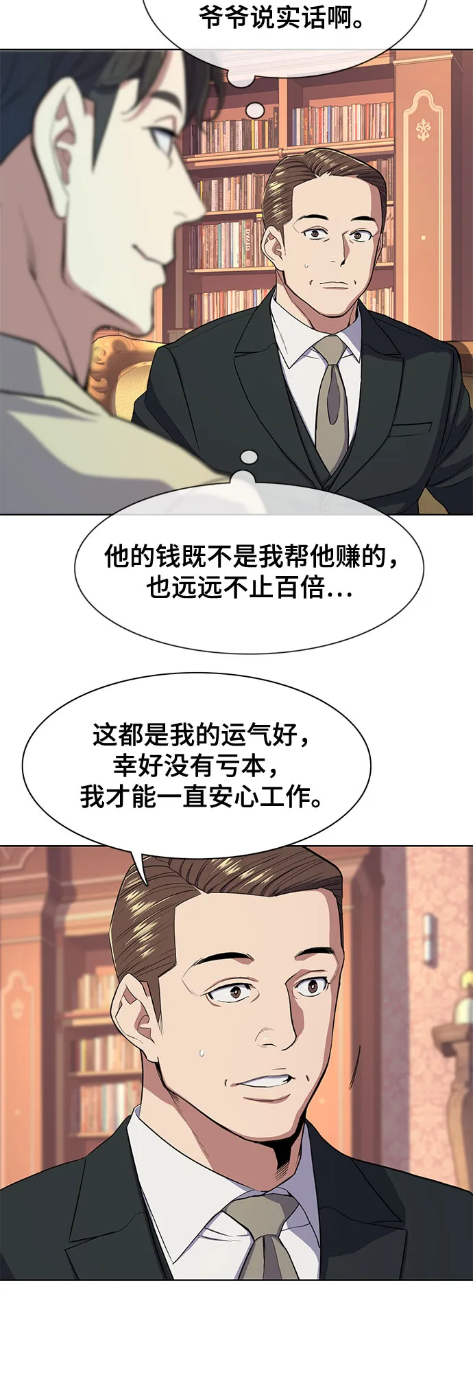 第26话 第8页