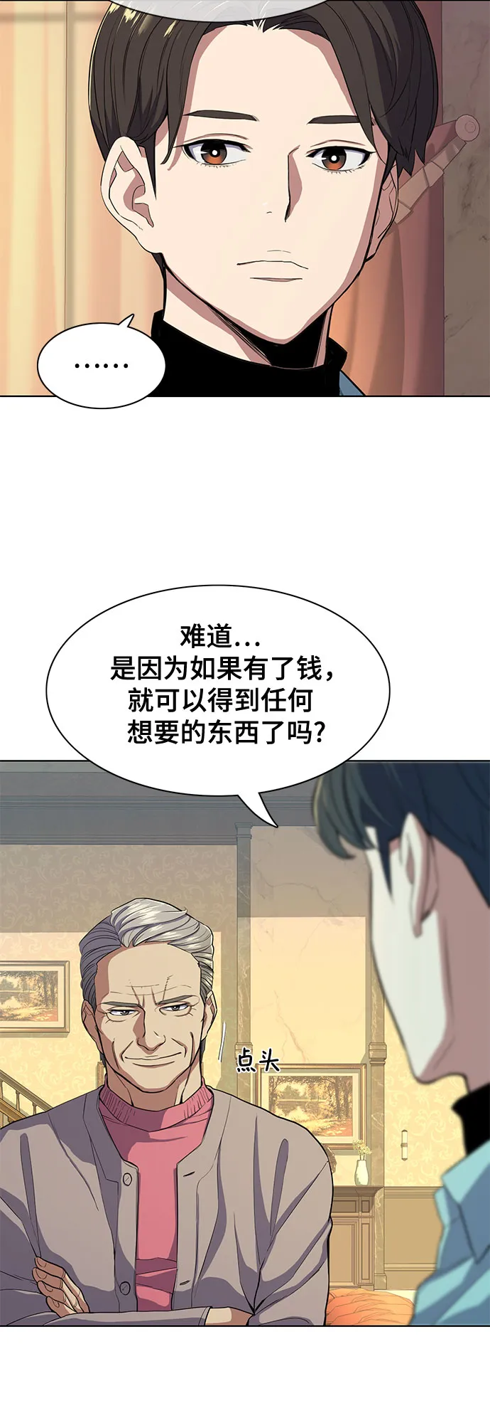第25话 第8页