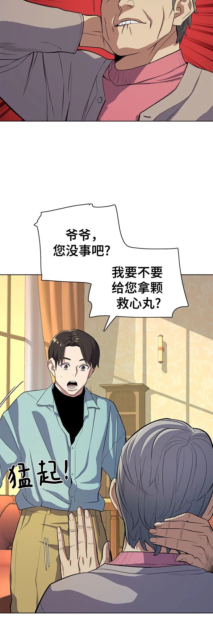 第24话 第8页
