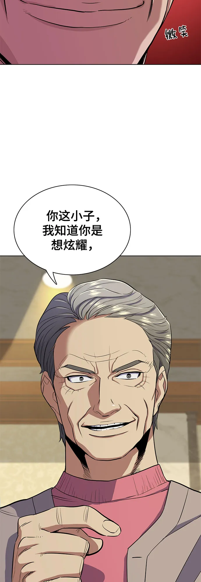 第24话 第23页