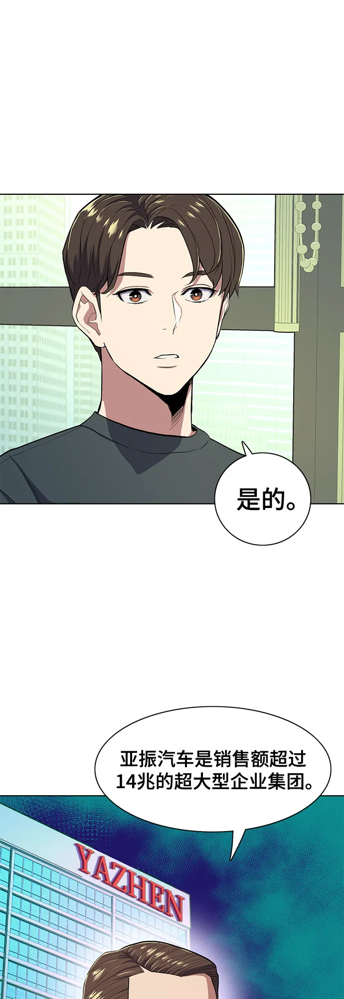 第23话 第28页