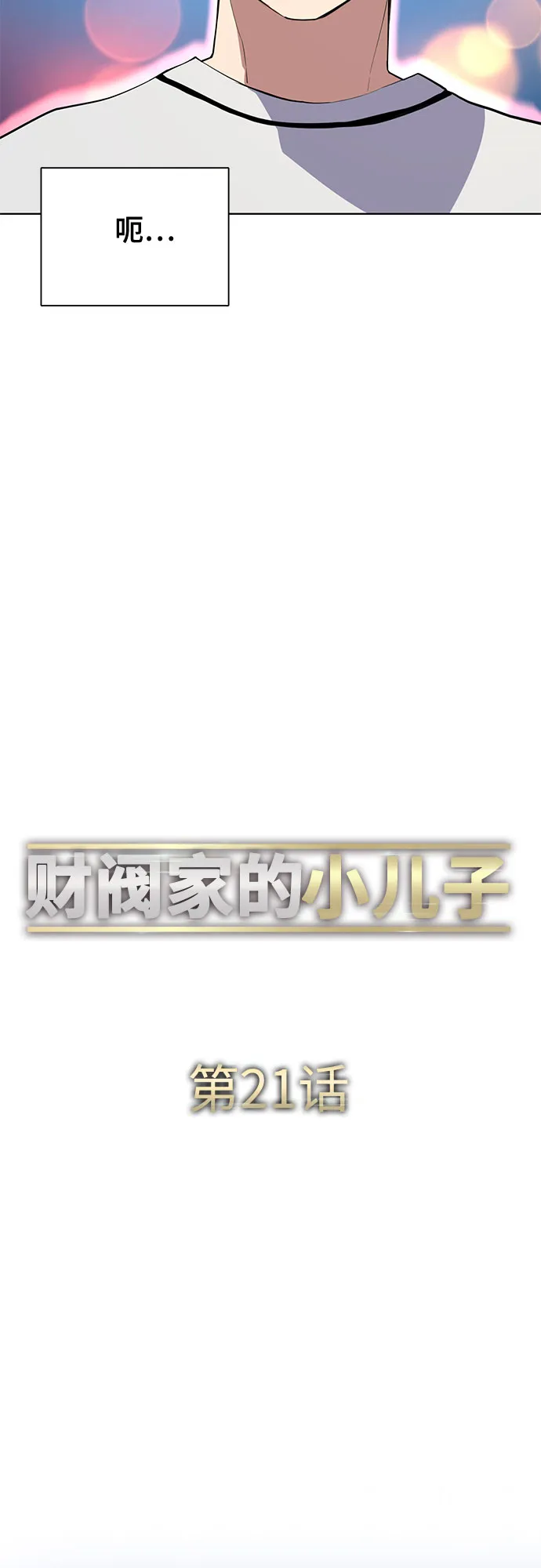 第21话 第21页