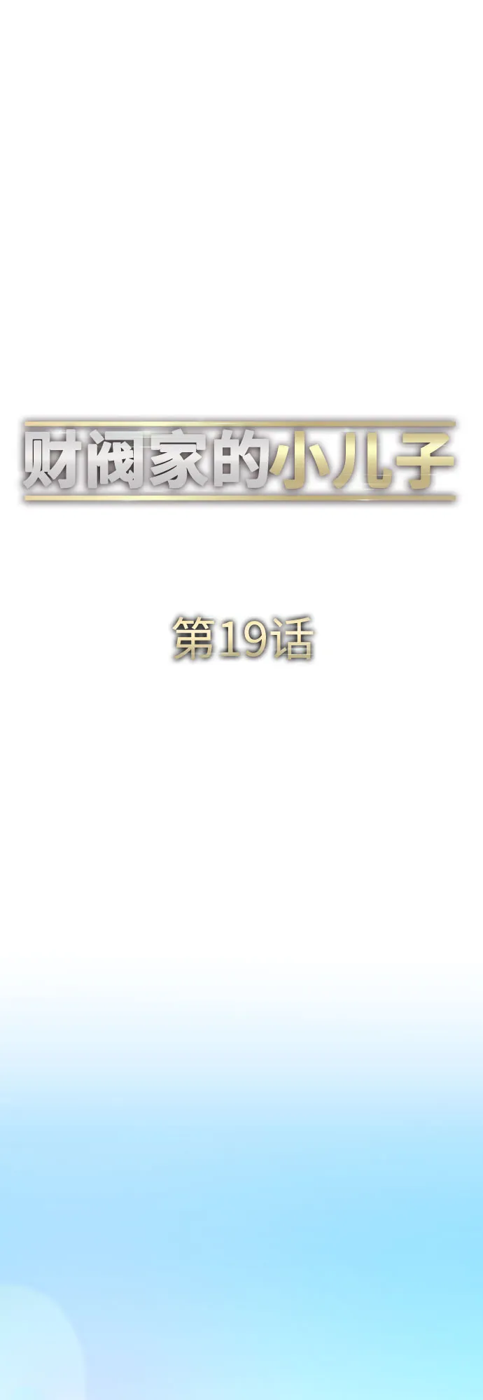 第19话 第44页