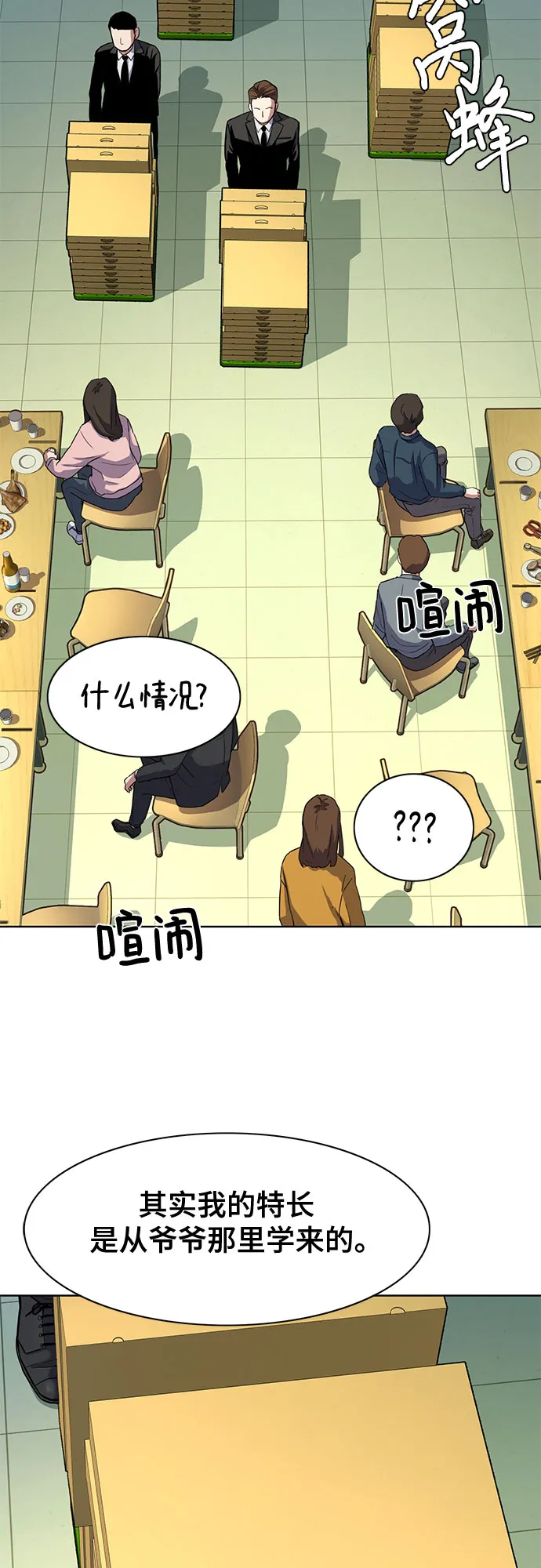 第19话 第71页