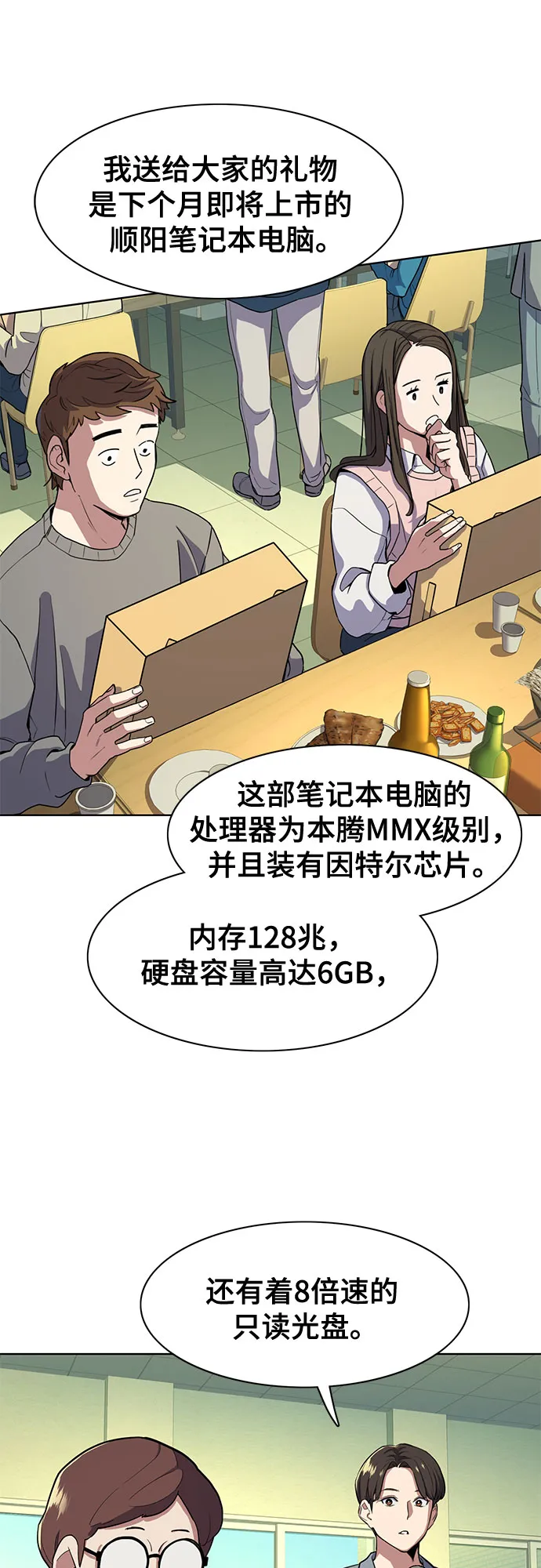 第19话 第74页