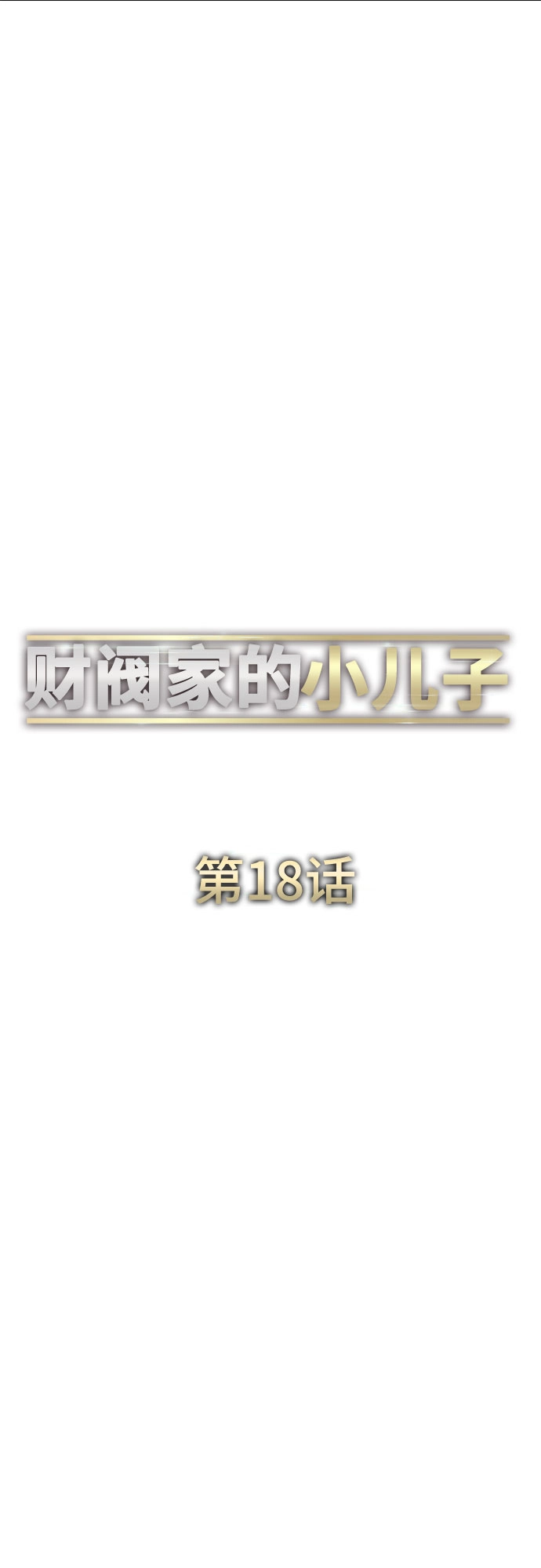 第18话 第30页