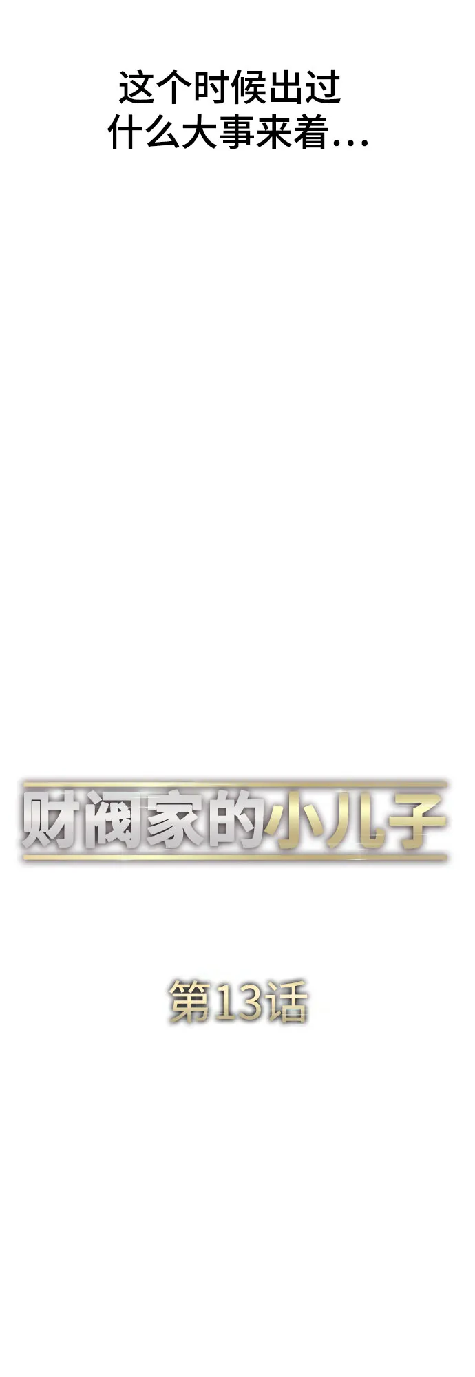 第13话 第27页