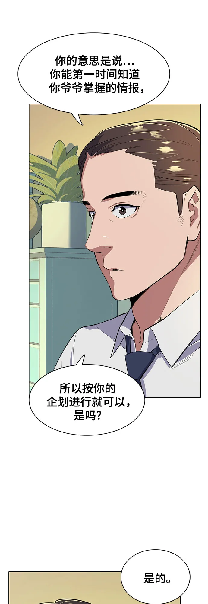第8话 第2页