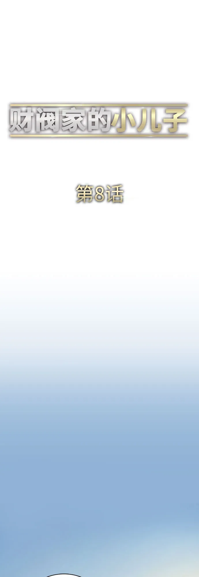 第8话 第25页