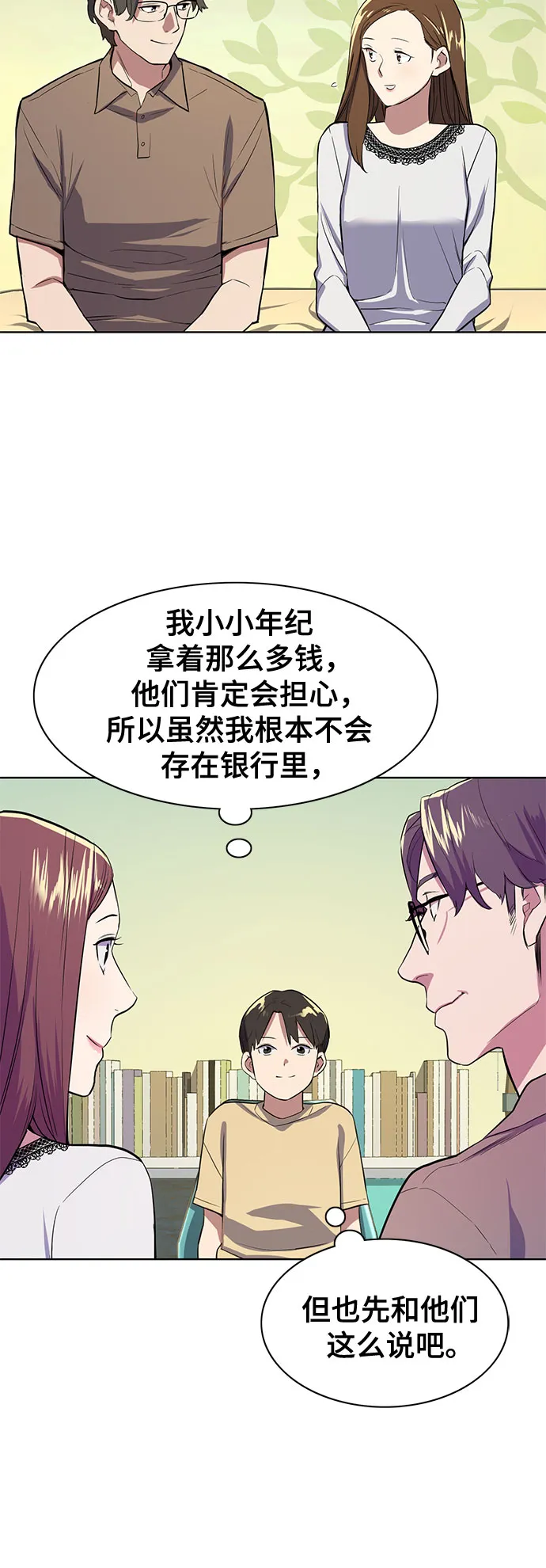 第6话 第67页