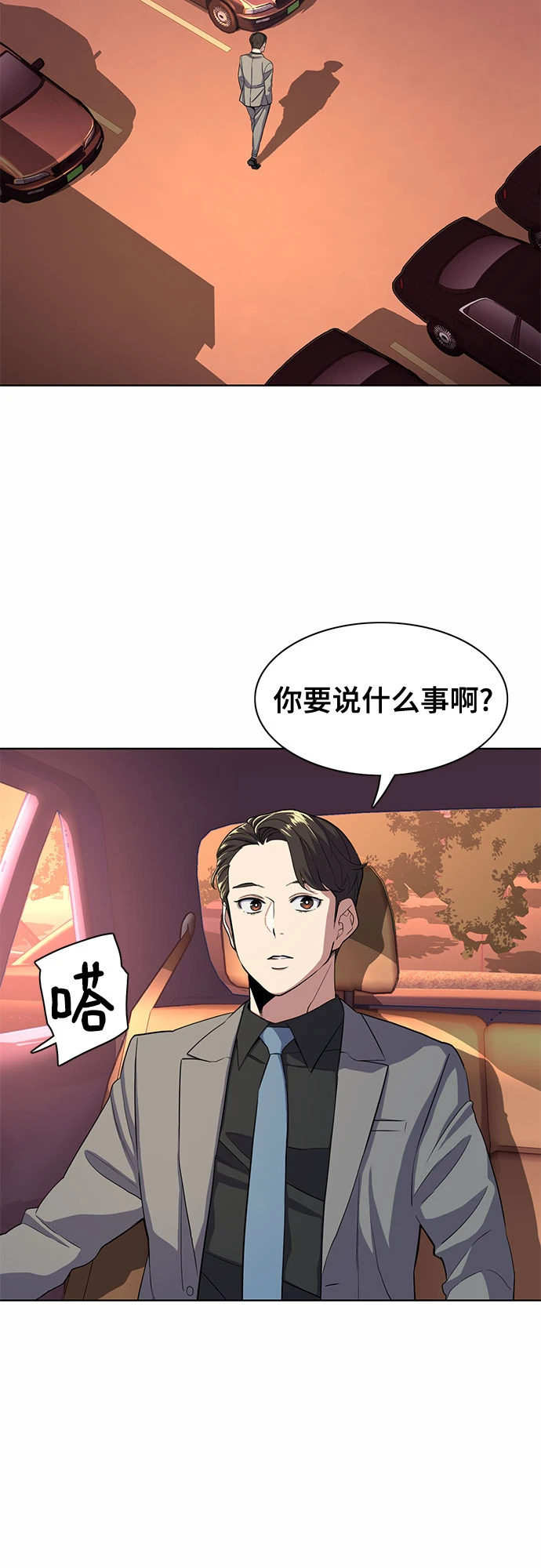 第29话 第28页