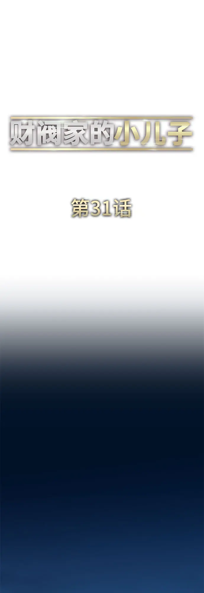 第31话 第7页