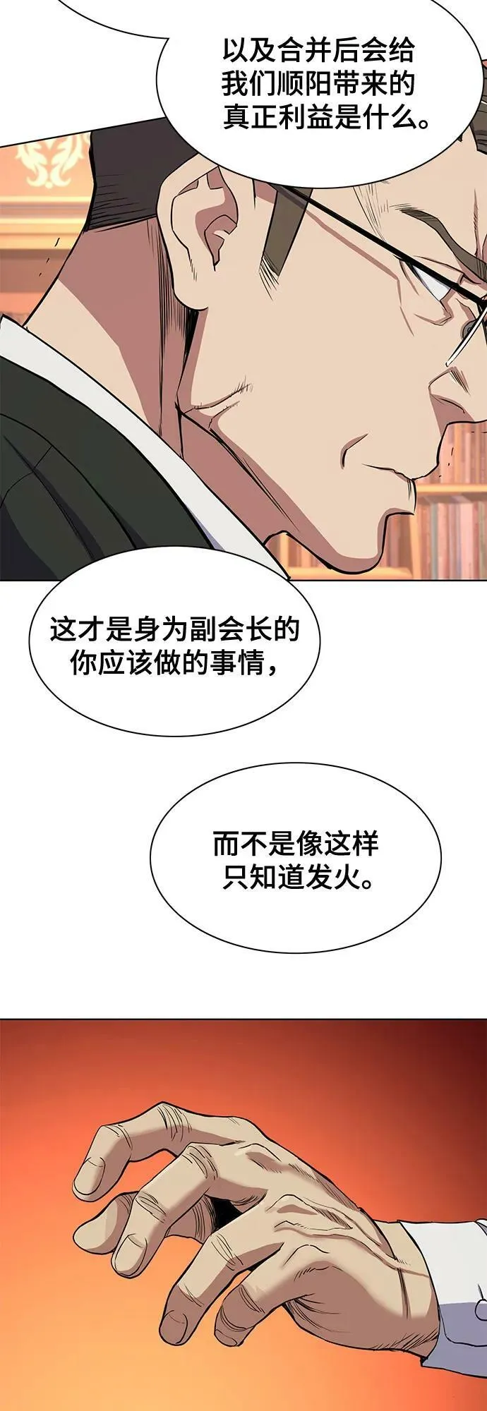第33话 第8页