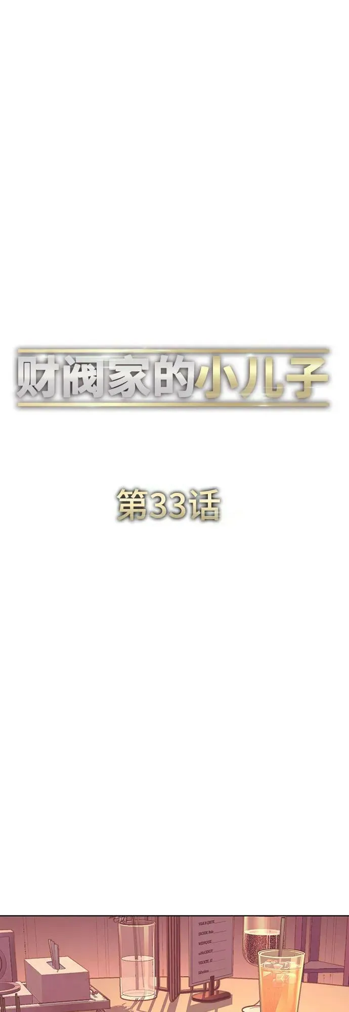 第33话 第36页