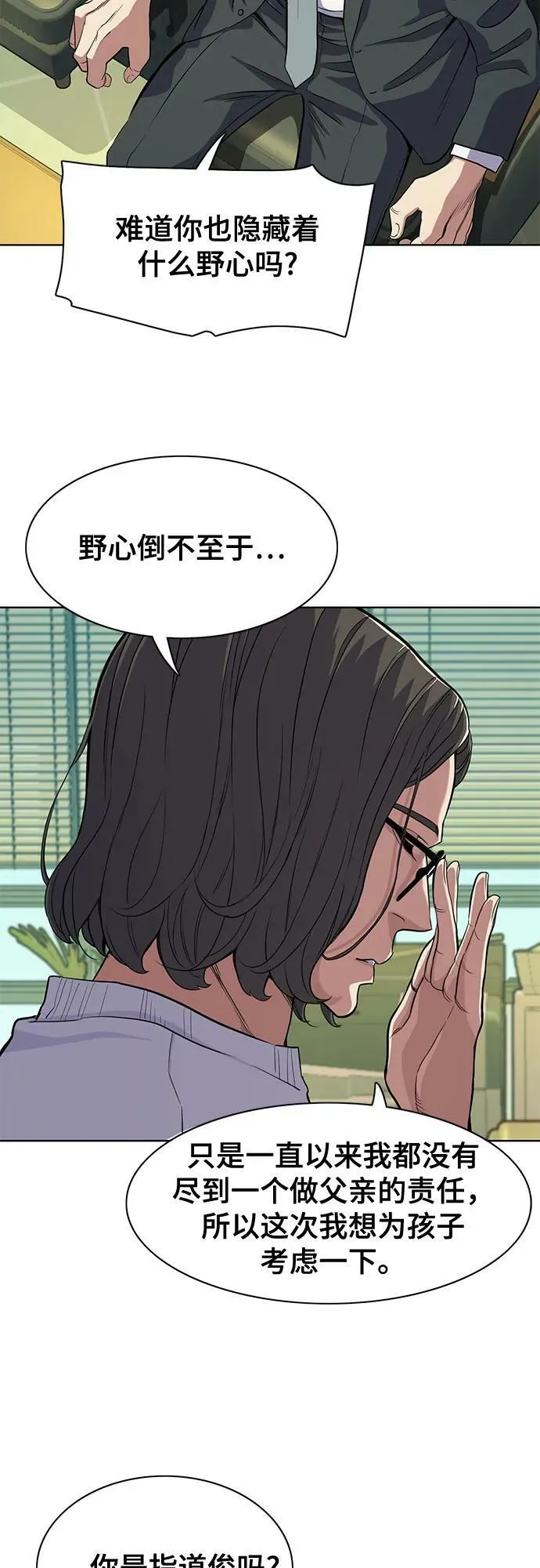 第36话 第5页