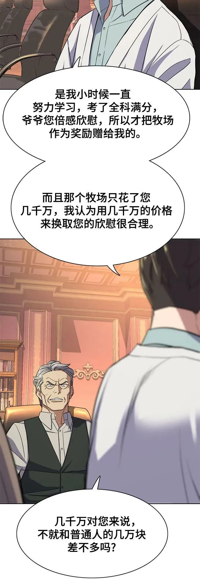 第38话 第8页