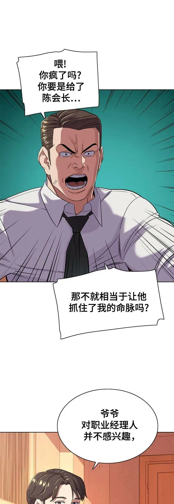第43话 第8页